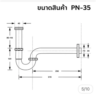 DONMARK ท่อน้ำทิ้งสแตนเลส P-trap รุ่น PN-25,PN-35