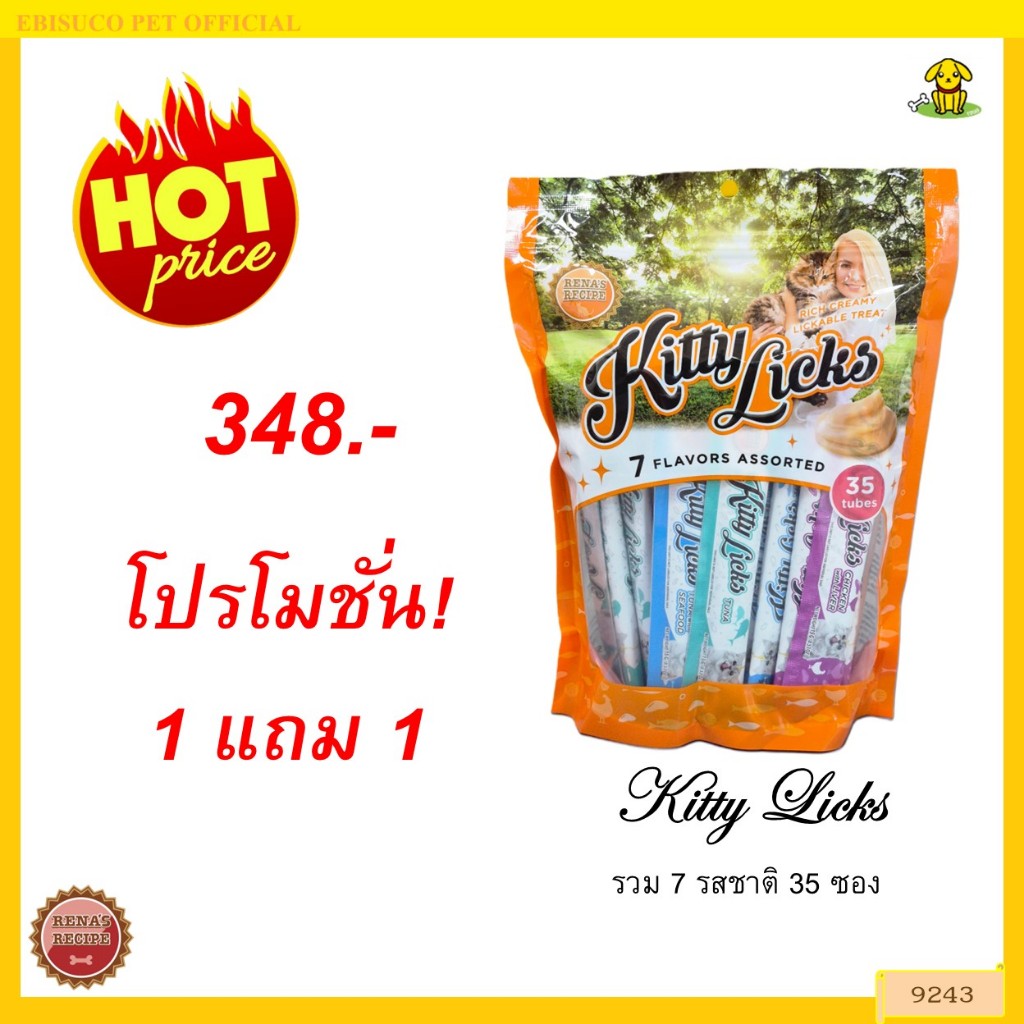9243 Kitty Licks Mix / คิตตี้ลิค มิกซ์ ขนมแมว ขนมครีมแมวเลีย รวม 7 รสในถุงเดียว(แพ็ค35ชิ้น) **1แถม1 348บาท
