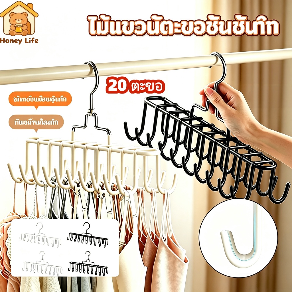ไม้แขวนเสื้อ 20 ตะขอ แขวนชุดชั้นใน ผ้าพันคอ เข็มขัด หมุน 360° แขวนอเนกประสงค์ ประหยัดพื้นที่