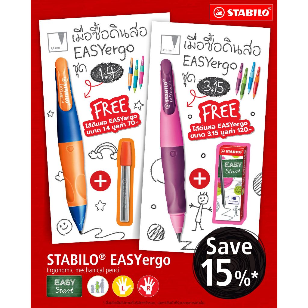 STABILO EASYergo ดินสอกด ดินสอหัดเขียนสำหรับคนถนัดซ้าย ขนาดไส้ 1.4 มม.