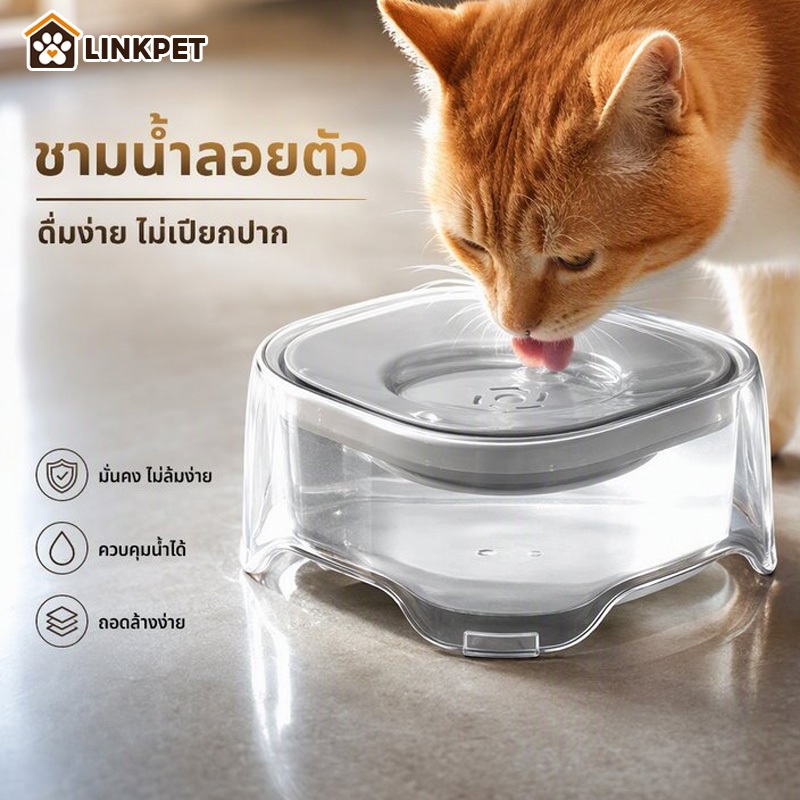 ชามน้ำลอยตัว ที่ให้น้ำสัตว์เลี้ยง น้ำพุแมว 2L ป้องปากเปียก ป้องกันน้ำกระเซ็น ทำความสะอาดสะดวก