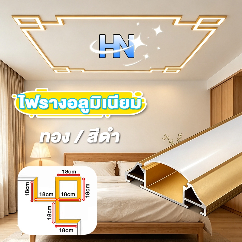 ไฟ LED รางอลูมิเนียม 220V โคมเพดานดีไซน์เอกลักษณ์รูปดอกไม้มุม ติดตั้งง่าย 3 สีให้เลือก ใช้งานได้สะดวกทุกพื้นที่