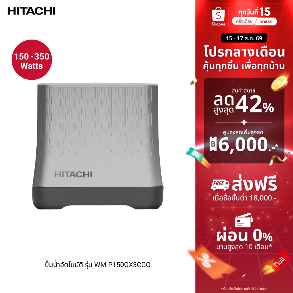 Hitachi ฮิตาชิ ปั๊มน้ำอัตโนมัติถังเหลี่ยมชนิดแรงดันคงที่ 150