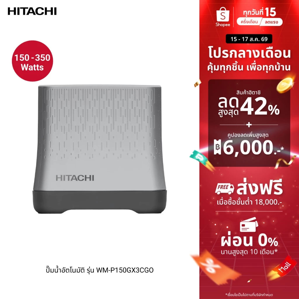 Hitachi ฮิตาชิ ปั๊มน้ำอัตโนมัติถังเหลี่ยมชนิดแรงดันคงที่ 150-350 วัตต์ Shallow Well - Compact WM-P รุ่น GX3CGO