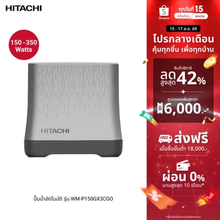 Hitachi ฮิตาชิ ปั๊มน้ำอัตโนมัติถังเหลี่ยมชนิดแรงดันคงที่ 150-350 วัตต์ Shallow Well - Compact WM-P รุ่น GX3CGO