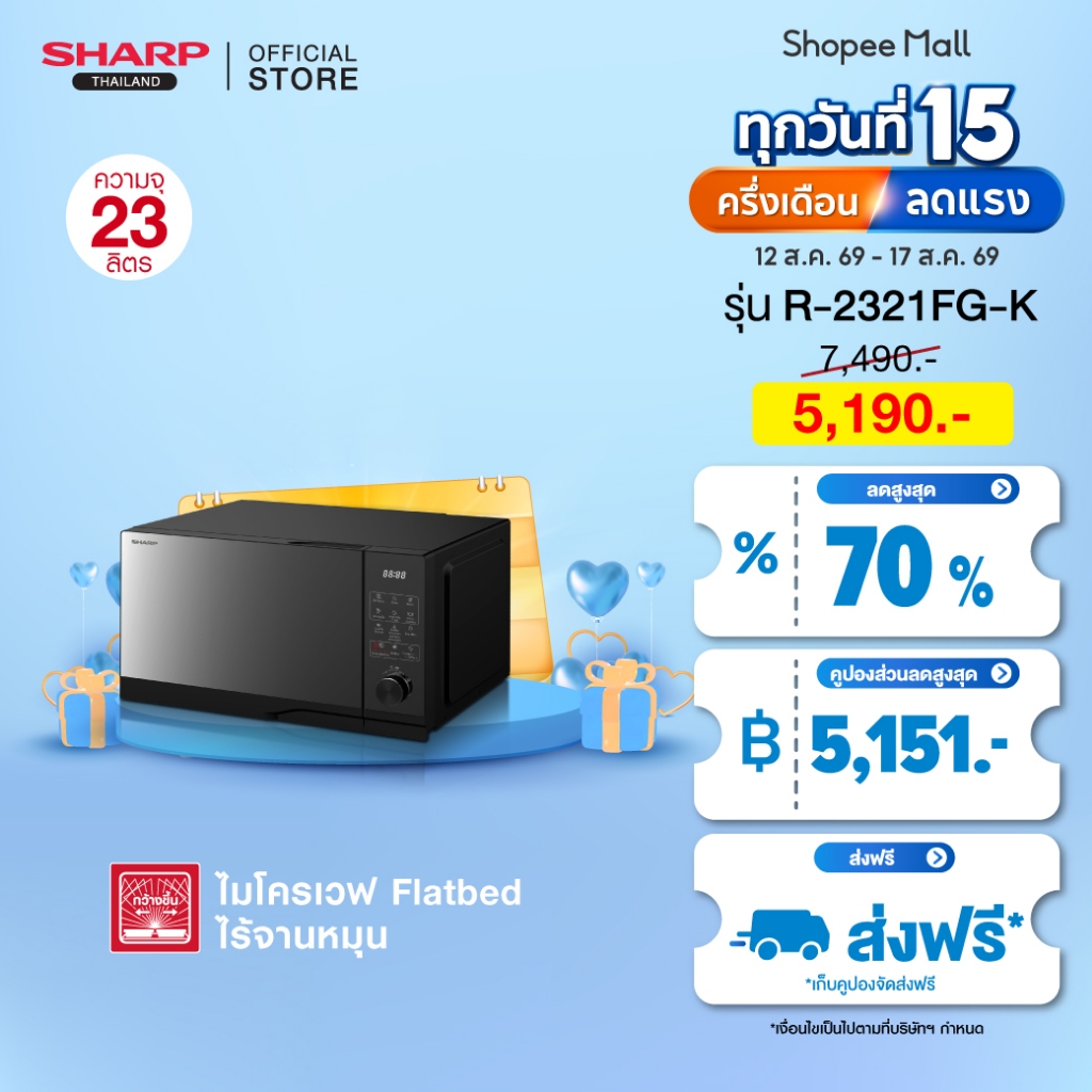 SHARP Microwave ไมโครเวฟ รุ่น R-2321FG-K Flatbed ไร้จานหมุนร