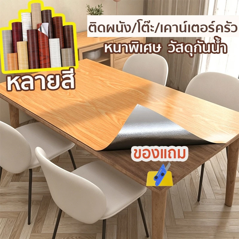 สติ๊กเกอร์ลายไม้ ฐานฟอยล์อลู 60*300cmติดผนัง/โต๊ะ/เคาน์เตอร์ครัวได้ กันน้ำ วอลเปเปอร์มีกาวในตัว ลายไม้