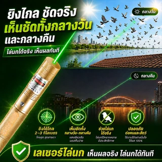 ชาร์จ1ครั้ง ใช้ได้365วัน เลเซอร์ไล่นกพิราบ เลเซอร์แรงสูง Laser pointer 303+ถ่านชาร์จ 6800mAh ใช้ไล่นกได้ ไล่นก ไล่แมว ไล