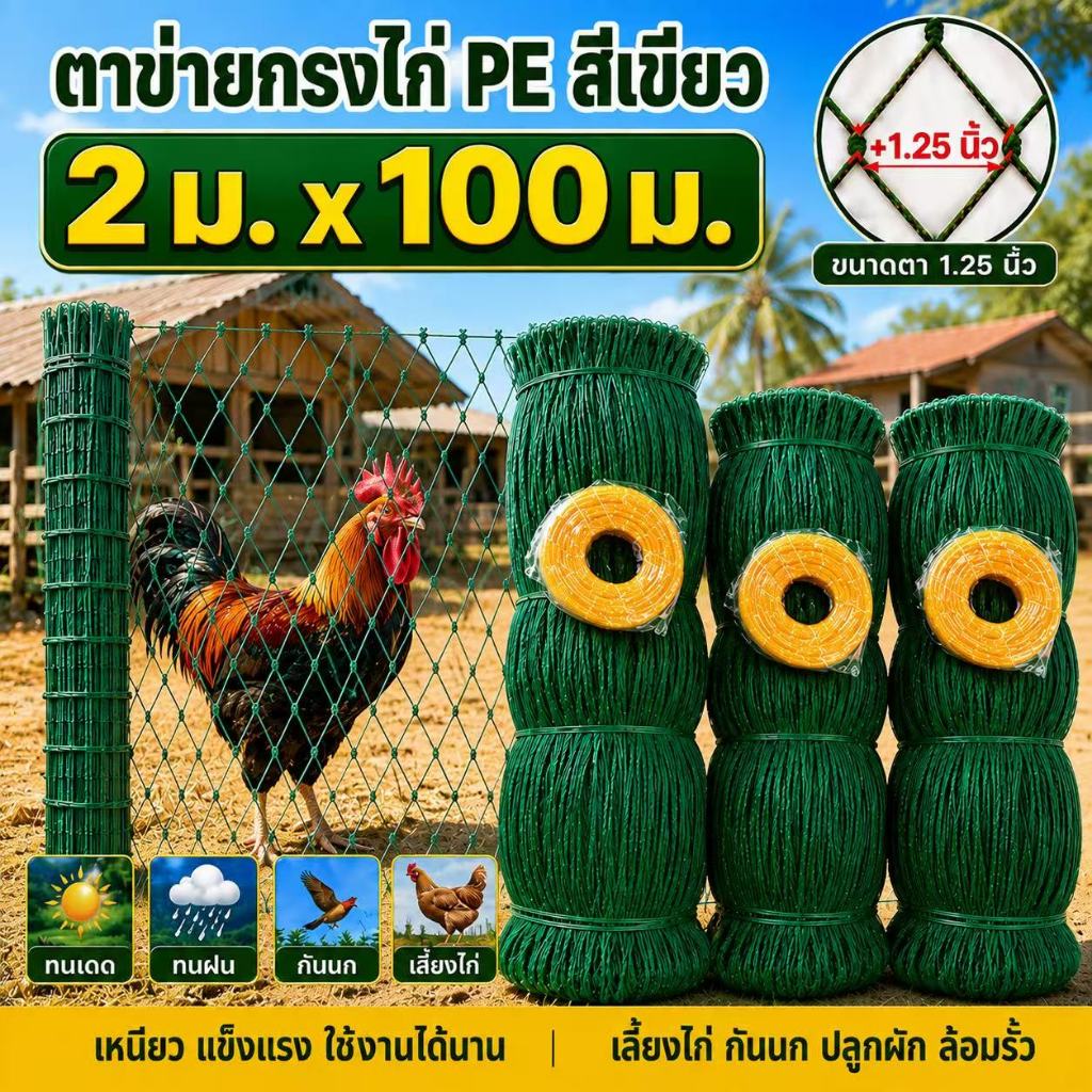 ตาข่ายล้อมไก่ ตาข่ายกันนก รั้วตาข่าย 20/50/100M อวนล้อมไก่ แน่น ทนต่อแรงดึง ทนต่อน้ําค้างแข็ง หนาขึ้น ตาข่ายปลูกผัก กันง
