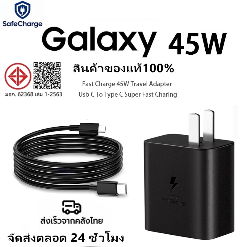 SafeCharge【รับประกัน 1 ปี】จากศูนย์ ชาร์จเร็วสุด ชุดชาร์จ 45W หัวชาร์จเร็วซัมซุงของ type C สายชาร์จ type c