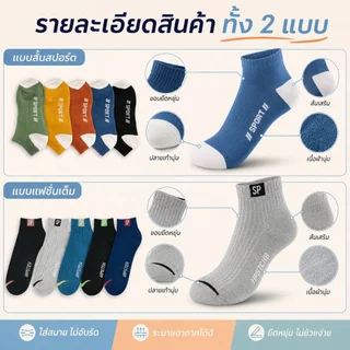 ถุงเท้ากีฬา ถุงเท้าแฟชั่น นุ่มสบาย ระบายอากาศ 2 สไตล์ ขนาดเดียวกัน ใส่ได้ทุกโอกาส