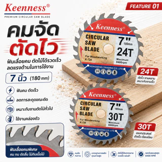 Keenness ใบเลื่อยวงเดือน 7 นิ้ว (180mm) ตัดไม้ 24T 30T 40T 60T คมจัด ตัดไว เก็บงานละเอียด ขอบไม่หลุดลุ่ย