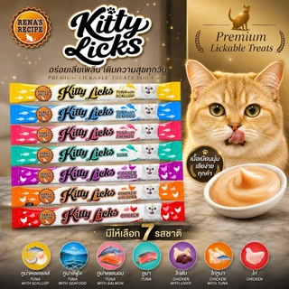 8899 Kitty Licks / คิตตี ลิค ขนมแมว ขนมแมวเลีย (รสไก่กับตับ) @ 15 กรัมX20ชิ้น **1แถม1 198บาท