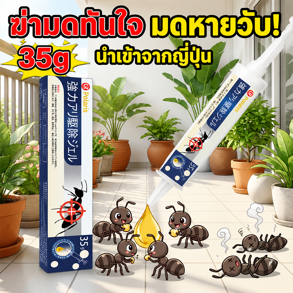 เจลเหยื่อกำจัดมด 35g แบบหลอดฉีด ช่วยกำจัดมดทั้งรัง สำหรับใช้ในบ้านและห้องครัว ใช้งานง่าย