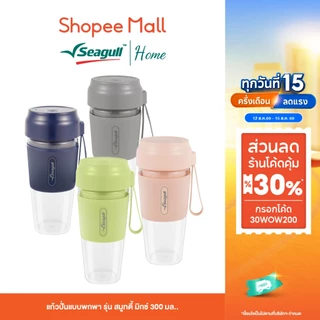 Seagull แก้วปั่นแบบพกพา รุ่น สมูทตี้ มิกซ์ 300 มล. แก้วปั่นไร้สาย USB Type-C แบต 1500mAh พกสะดวก ปั่นได้ทุกที่