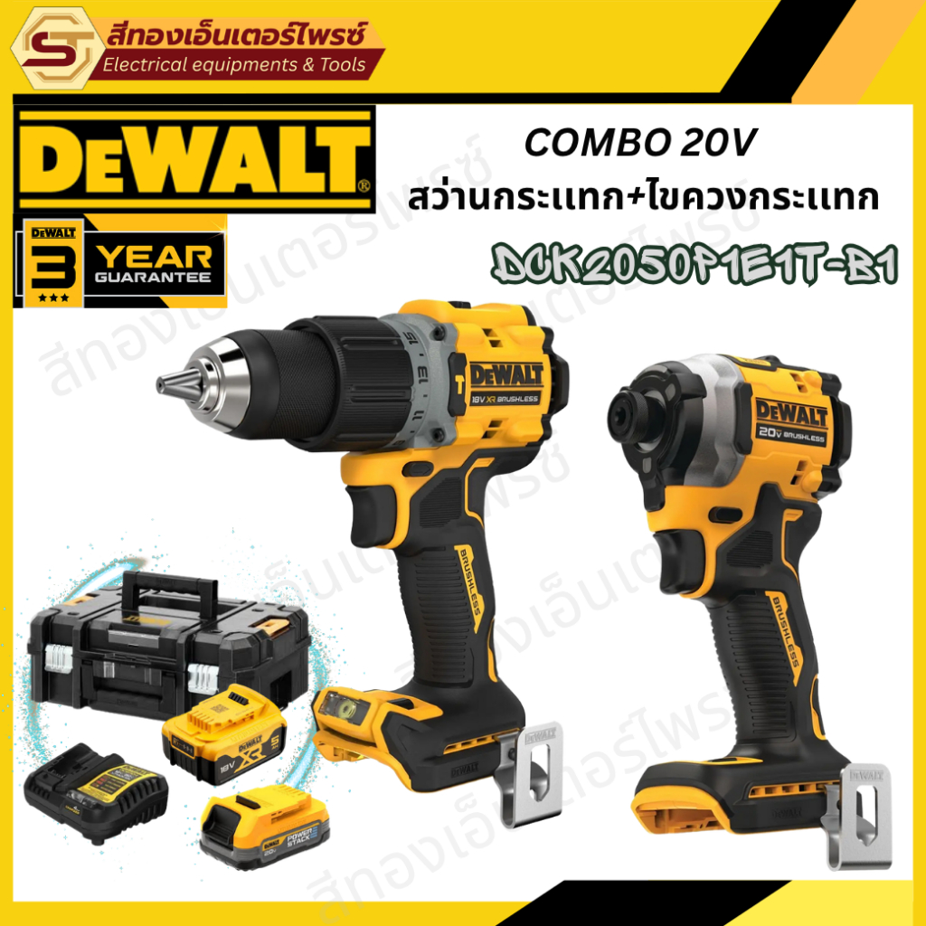 DEWALT DCK2050P1E1T-B1 สว่าน+ไขควงกระแทก 20V COMBO