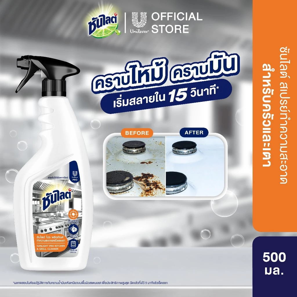 ซันไลต์ โปร ผลิตภัณฑ์ทำความสะอาดครัวและเตา 500 มล. Sunlight Pro Kitchen & Grill Cleaner 500ML