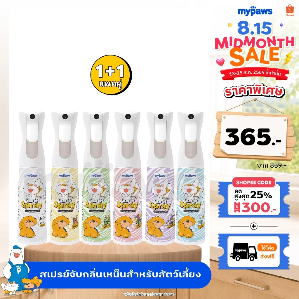 [🔥MidmonthSale][🔥แพคคู่1+1] My Paws Odor Spray สเปรย์ดับกลิ่นเหม็น สเปรย์ดับกลิ่นฉี่แมวฉี่หมา สเปรย์กำจัดกลิ่นเหม็น