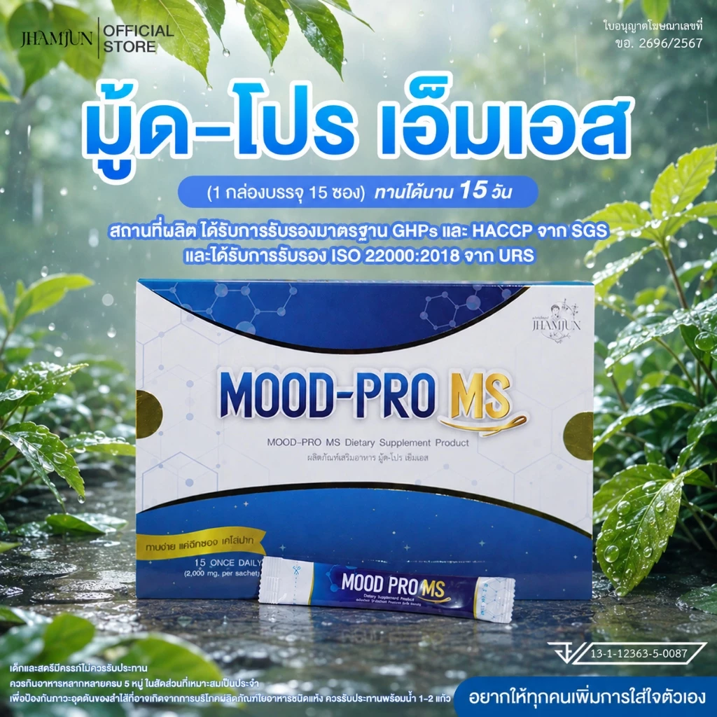 Mood Pro MS มู้ดโปรเอ็มเอส พยาบาลแจมจัง (แจ่มจันทร์) ซินไบโอติกSynbiotic พรีไบโอติกPrebiotics โพรไบโอติก [แท้100%]