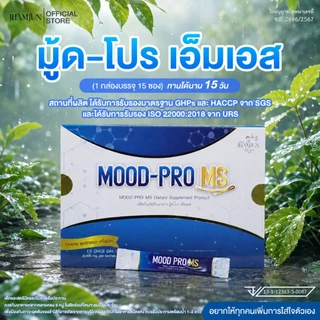 Mood Pro MS มู้ดโปรเอ็มเอส พยาบาลแจมจัง (แจ่มจันทร์) ซินไบโอติกSynbiotic พรีไบโอติกPrebiotics โพรไบโอติก [แท้100%]