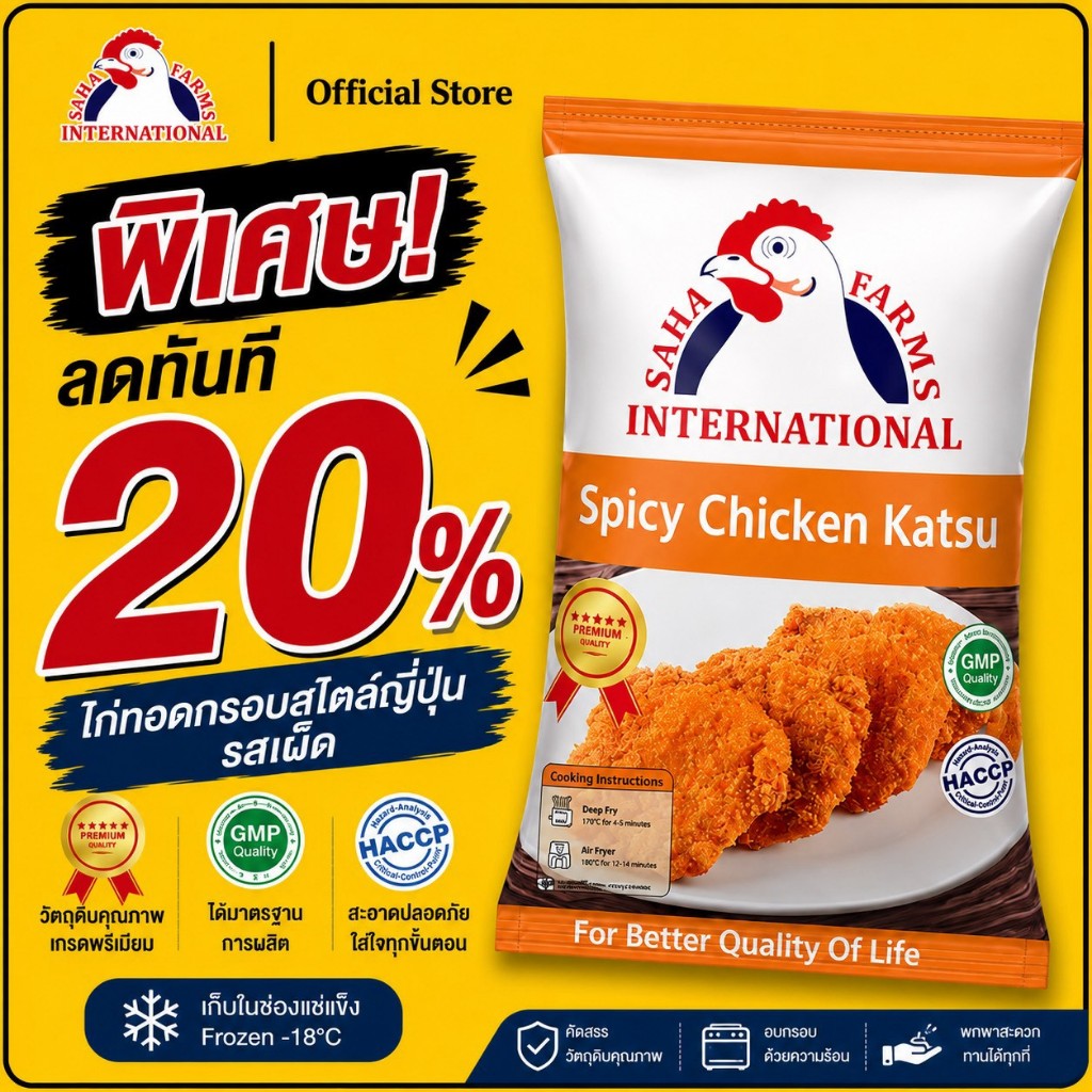 ไก่ทอดกรอบสไตล์ญี่ปุ่นรสเผ็ด SPICY CHICKEN KATSU