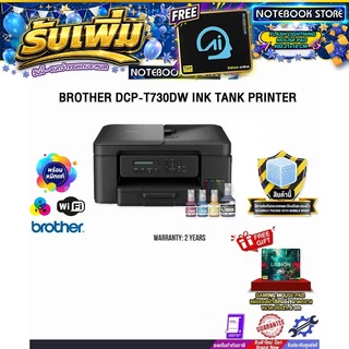 BROTHER DCP-T730DW INK TANK PRINTER /ประกัน 2 Years