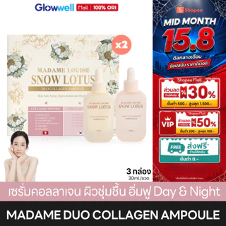 [2กล่อง/4ขวด] Madame Louise Snow Lotus Duo Collagen Ampoule แอมพูล บัวหิมะ มาดามหลุยส์ Day & Night เซรั่มหน้าอิ่มฟู