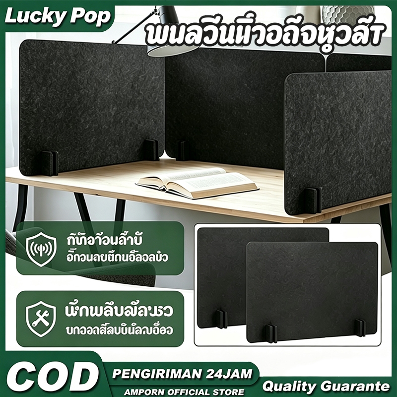 ฉากกั้นโต๊ะทำงาน แผ่นซับเสียง ลดเสียงรบกวน ขนาด40x60ซม. สร้างความเป็นส่วนตัว สำนักงาน ห้องเรียน