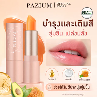 PAZIUM ลิปสติก ลิปสติกเปลี่ยนสี Lipstick ชุ่มชื้น ลดริ้วปาก ไม่แห้งตึง บำรุงริมฝีปาก 3.5G