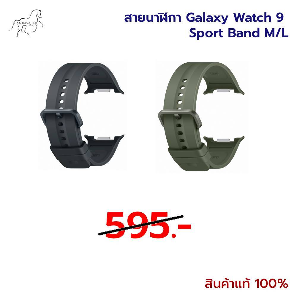 สายนาฬิกา Galaxy Watch 9  Sport Band ( M/L ) ( Watch 8 ใช้งานได้ )