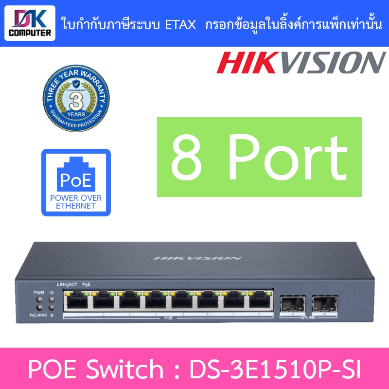 HIKVISION 8 Port Gigabit Smart POE Switch รุ่น DS-3E1510P-SI