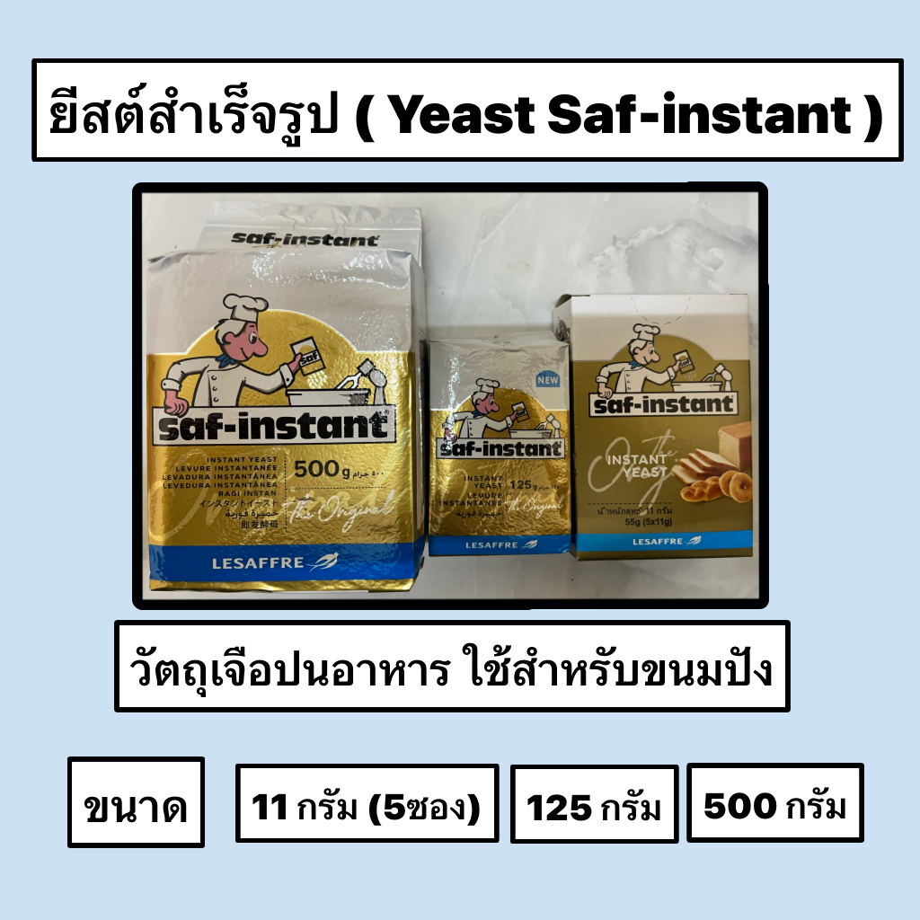 ยีสต์สำเร็จรูป ใช้สำหรับขนมปัง นกสีทอง วัตถุเจอปนอาหาร Yeast Saf-instant