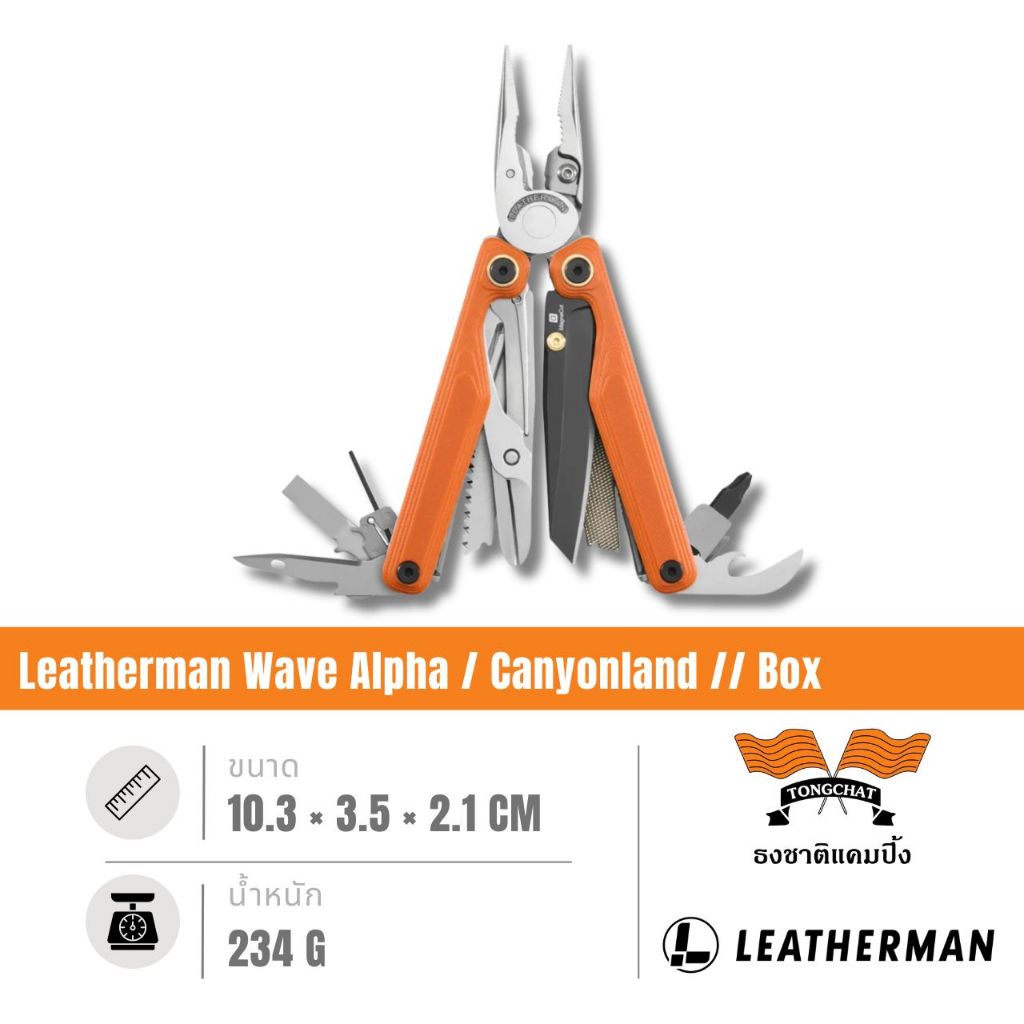 คีม Leatherman Wave Alpha / Canyonland // Box 833338