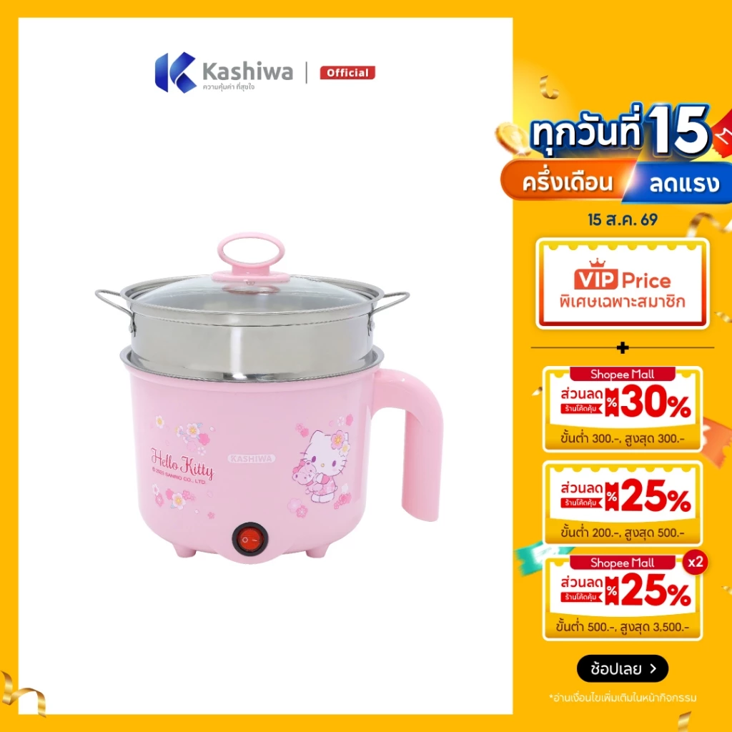 Hello Kitty หม้อต้มไฟฟ้าอเนกประสงค์ หม้อต้ม หม้อต้มไฟฟ้า พร้อมซึ้งนึ่ง รุ่น KW-133 ปี 2025 หม้อมินิ