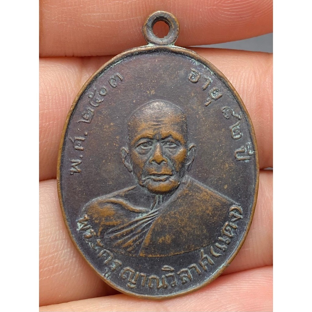 เหรียญหลวงพ่อแดง รุ่นแรก วัดเขาบันไดอิฐ ปี 2503
