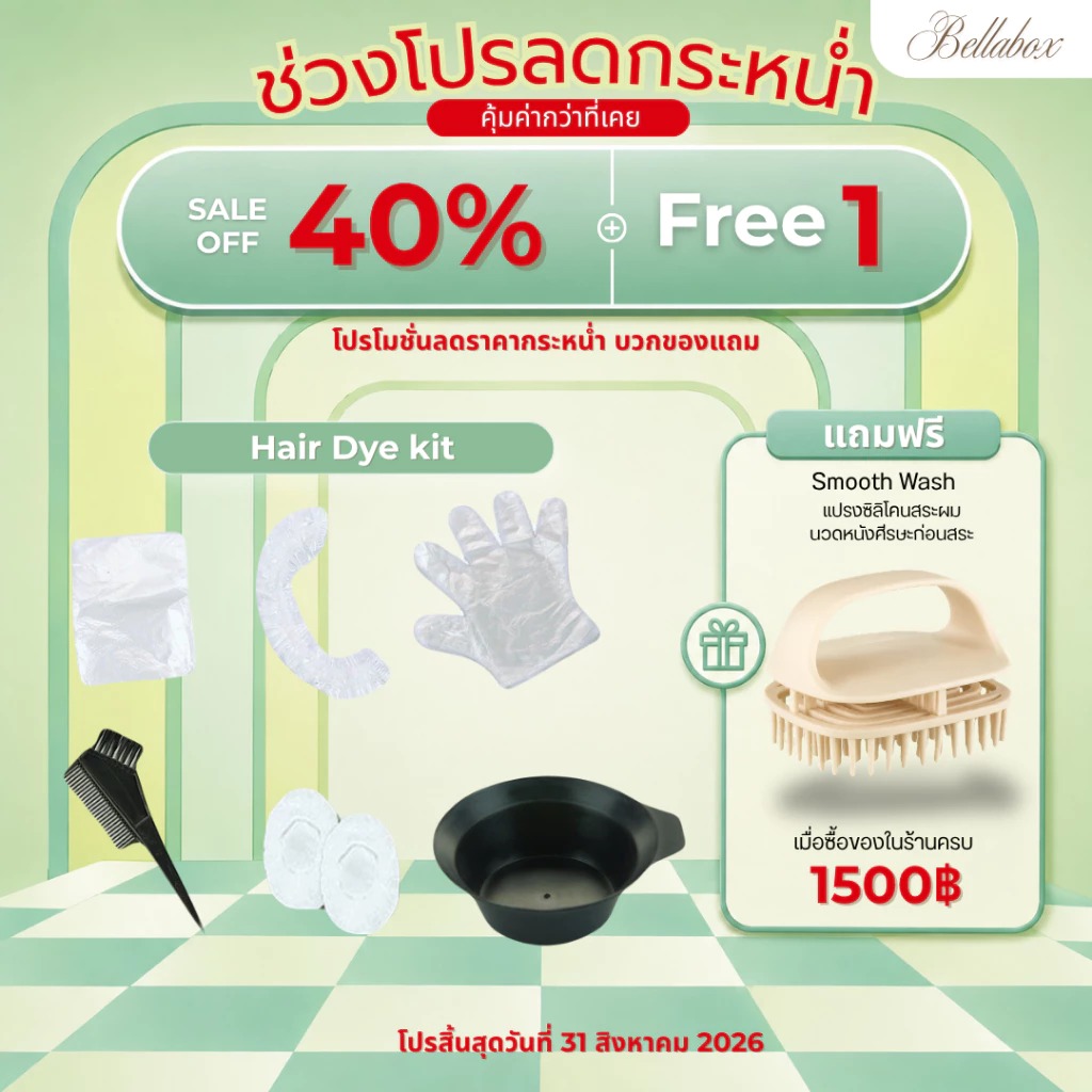 พร้อมส่ง (ส่งด่วน) Hair Dye kit (เซทอุปกรณ์ย้อมผม) 1 เซท มี 6 ชิ้น ถ้วยย้อมผม แปรง+หวี หมวกคลุมผม ถุงมือ ถุงคลุมหู