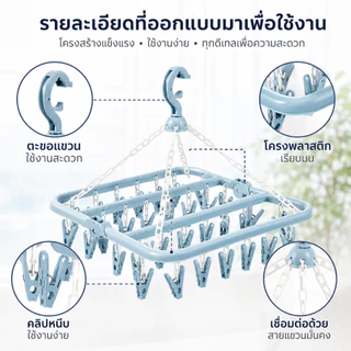 ราวตากผ้ามีหนีบผ้า 32 หนีบผ้า วัสดุ PP คุณภาพดี หมุนได้ 360 องศา กันลื่น ใช้งานในร่มและกลางแจ้งได้