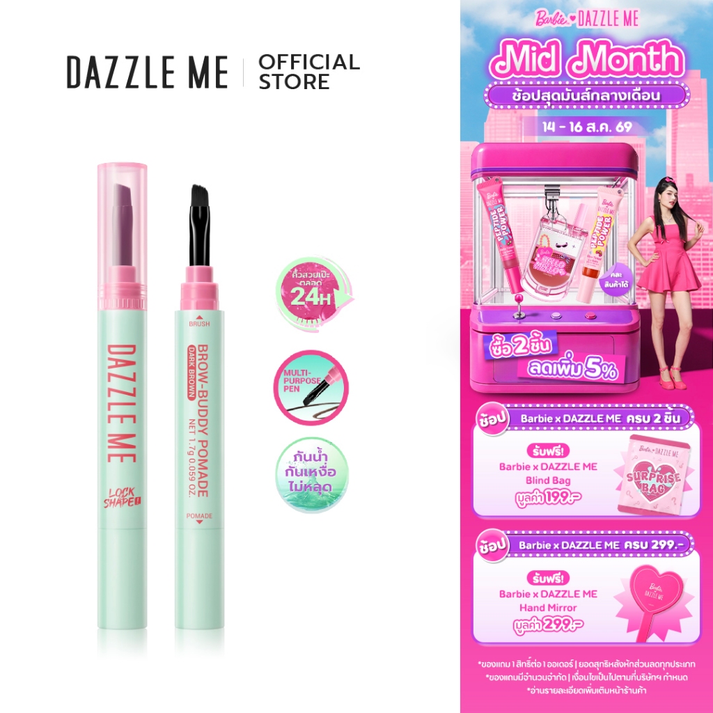 DAZZLE ME Lock & Shape! Brow-Buddy Pomade คิ้วสวยเป็นทรงยาวน