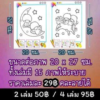🎨สมุดระบายสี🖍️มีสติ๊กเกอร์แถมข้างใน เล่มละ 29 ฿ สี ระบายสี coloringbook book color สมุด ..
