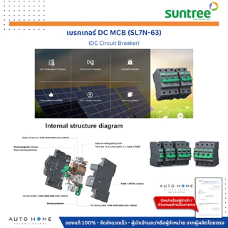 SUNTREE เบรกเกอร์DC Solar รุ่น SL7N-63 / SL7N-125D | 2P/4P | 550V/800V/1000V | 20A-63A | ของแท้