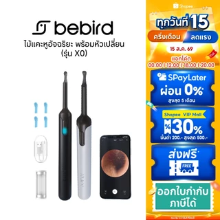Bebird X0 Smart Visual Ear Cleaner Xlife - ไม้แคะหูอัจฉริยะ