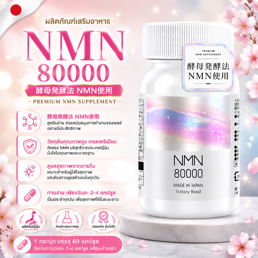 Victory Road NMN 80000 Premium NMN Supplement Made in Japan 320 Capsules