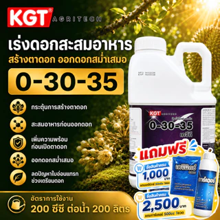 KGT ปุ๋ยเหลวคุณภาพ ขนาด 5 ลิตร เลือกสูตรได้