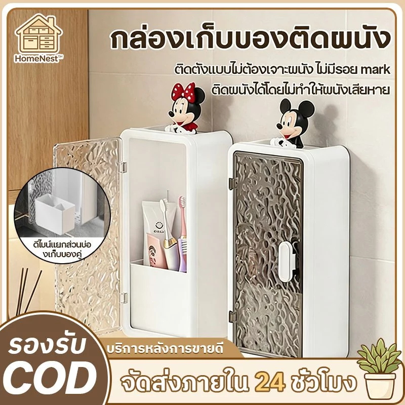 【COD】กล่องเก็บของติดผนังห้องน้ำ ไม่ต้องเจาะผนัง ตู้เก็บแปรงสีฟันและยาสีฟัน กันฝุ่น ที่จัดระเบียบของใช้ในห้องน้ำ