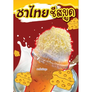 ป้ายวิปล้วน วิปครีมล้วน ป้ายครีมชีส เพิ่มครีมชีส10บาท ป้ายชีสขูด พื้นส้ม A4เคลือบแข็งหรือพิวเจอร์บอร์ด