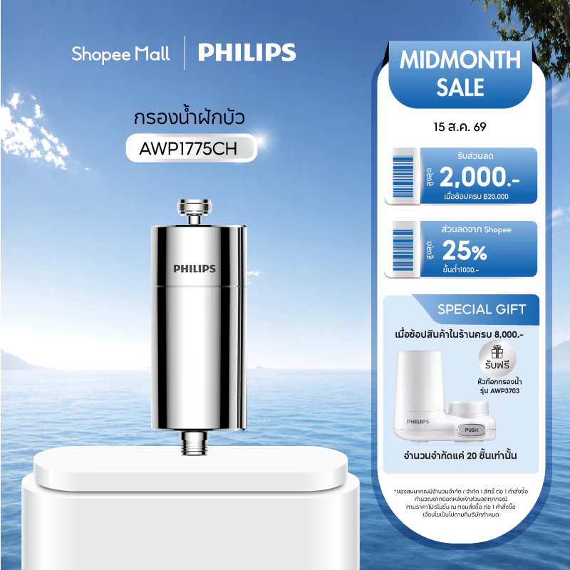 Philips water AWP1775CH สีเงิน กรองน้ำ ฝักบัว ไส้กรองฝักบัว ตัวกรองน้ำประปาสำหรับอาบน้ำ กรองได้50,000L