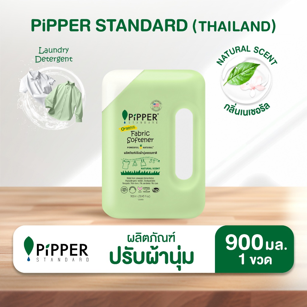 พิพเพอร์ สแตนดาร์ด ผลิตภัณฑ์ปรับผ้านุ่ม กลิ่น Natural ขนาด 900 มล.