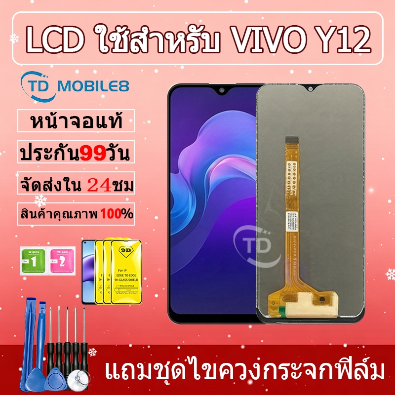 หน้าจอ LCD Display จอ + ทัช vivo Y12S Y12A Y12 งานแท้ อะไหล่มือถือ จอพร้อมทัชสกรีน วีโว่ Y12S Y12A Y