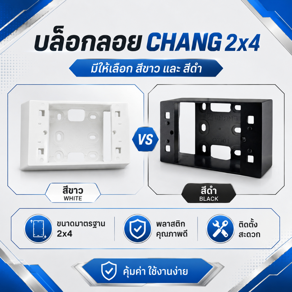บล็อกยี่ห้อช้าง 2*4  รุ่นใหม่สีขาวครีม