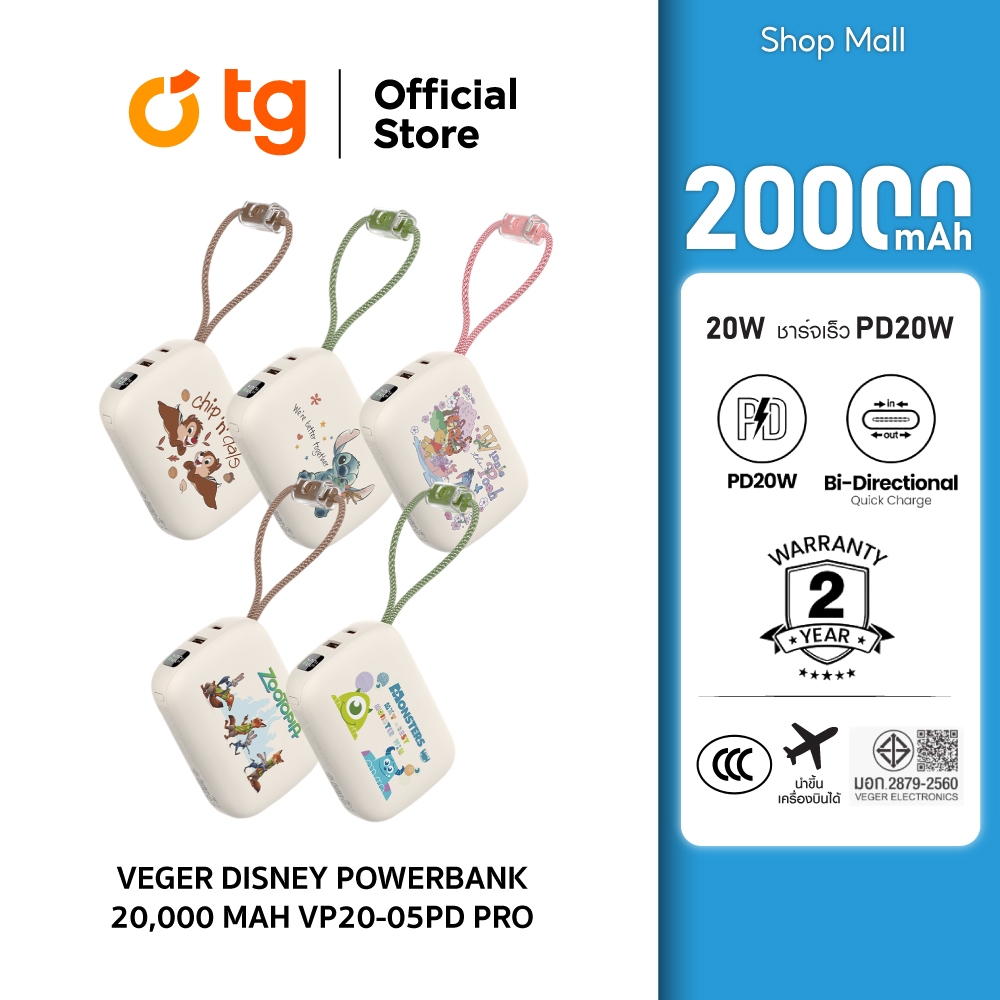 (พาวเวอร์แบงค์) VEGER POWERBANK DISNEY VP20-05PD PRO LED PD20W 20,000 MAH (BULIT-IN C+L) (สินค้ารับประกันศูนย์ 2ปี)